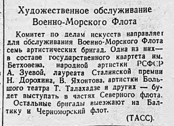 Художественное обслуживание Военно-Морского флота