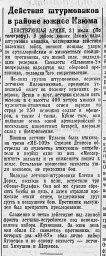 Действия штурмовиков в районе южнее Изюма