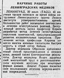 Научные работы ленинградских медиков