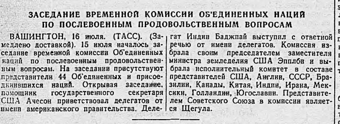 Заседание временной комиссии объединенных наций по послевоенным продовольственным вопросам