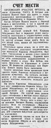 Счет мести