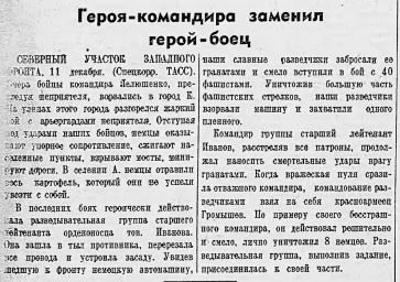 Героя-командира заменил герой-боец