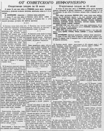 От Советского Информбюро (Оперативная сводка за 18 -19 июля)