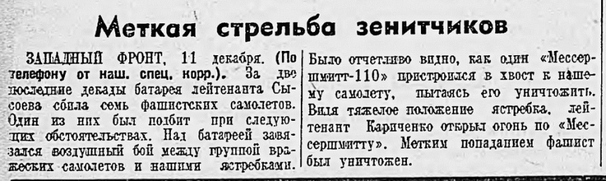 Меткая стрельба зенитчиков