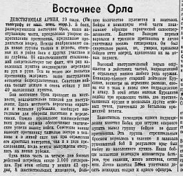 Восточнее Орла