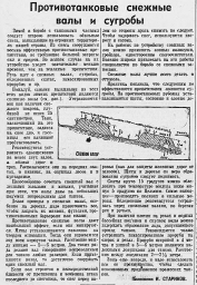 Противотанковые снежные валы и сугробы
