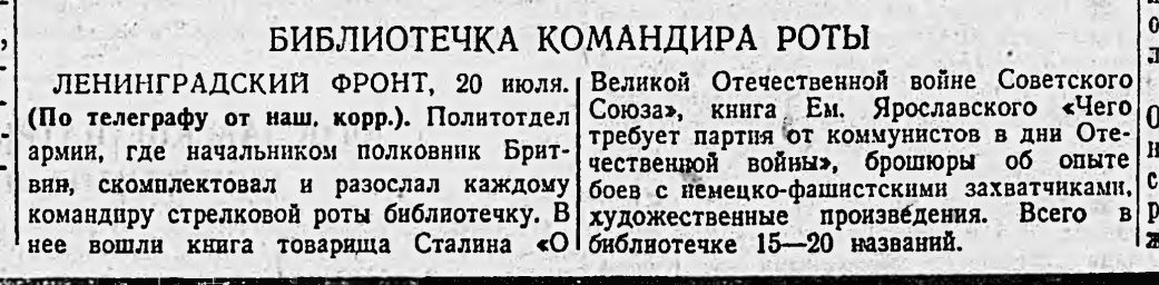 Библиотечка командира роты