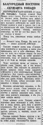 Благородный поступок сержанта Копацо