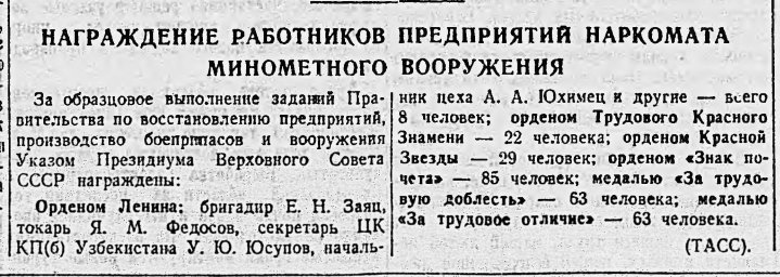 Награждение работников предприятий Наркомата минометного вооружения