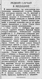 Редкий случай в медицине