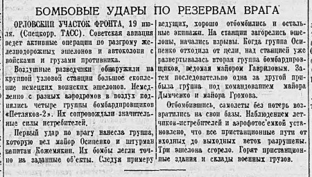 Бомбовые удары по резервам врага
