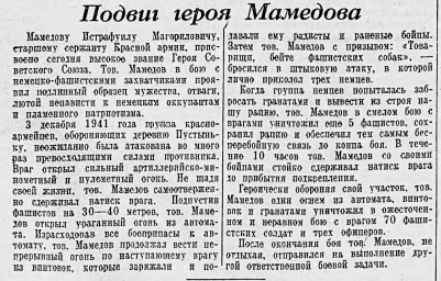 Подвиг героя Мамедова
