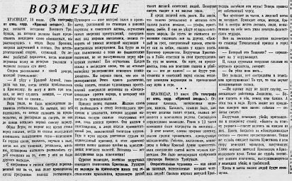 Возмездие