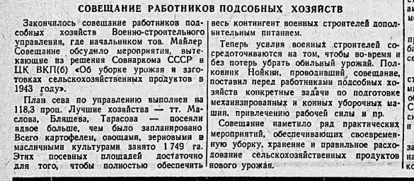 Совещание работников подсобных хозяйств