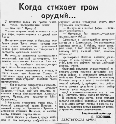 Когда стихает гром орудий