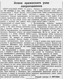 Атака вражеского узла