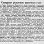 Совещание редакторов фронтовых газет