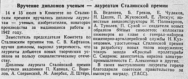 Вручение дипломов ученым - лауреатам Сталинской премии