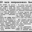 64 часа напряженного боя