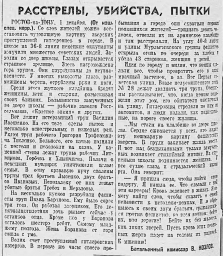 Расстрелы, убийства, пытки