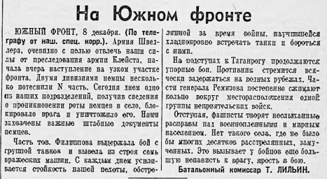 На Южном фронте