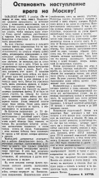 Остановить наступление врага на Москву!