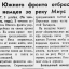 Части Южного фронта отбрасывают немцев за реку Миус