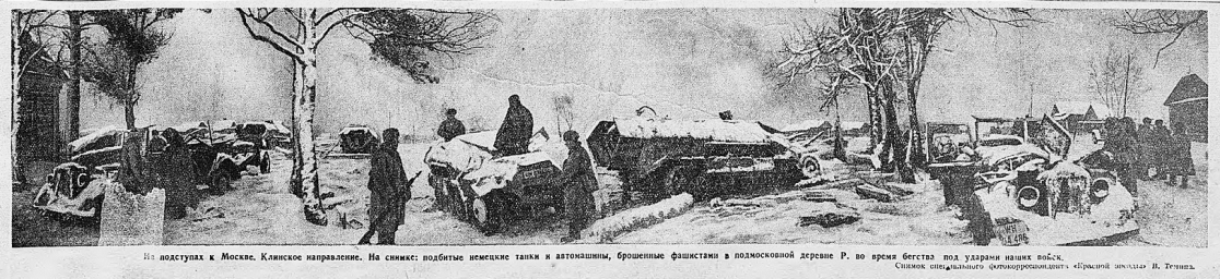 На подступах к Москве. Клинское направление