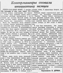 Контрманевры сковали инициативу немцев