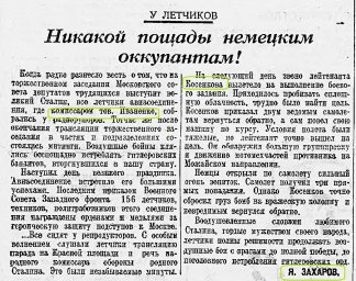 Никакой пощады немецким оккупантам !