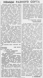 Немцы разного сорта