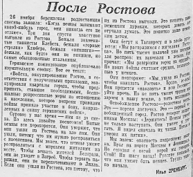 После Ростова