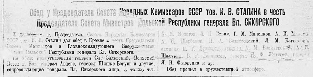 Обед у тов. И.В. Сталина в честь Председателя Совета Министров Польской Республики
