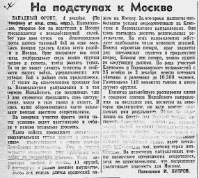 На подступах к Москве