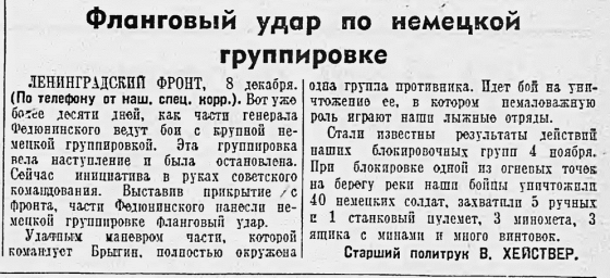 Фланговый удар по немецкой группировке