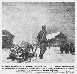 Клинское направление. Колхозник Д. П. Страхов возвращается в родную деревню