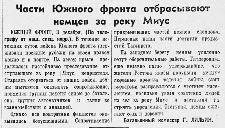 Части Южного фронта отбрасывают немцев за реку Миус