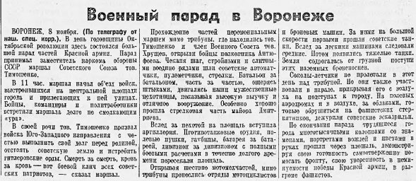 Военный парад в Воронеже
