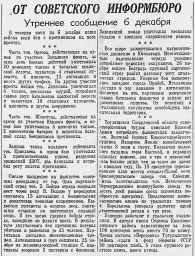От Советского Информбюро (Утреннее сообщение 6 декабря)