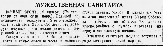 Мужественная санитарка