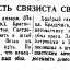 Находчивость связиста Светлоокова