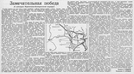 Замечательная победа