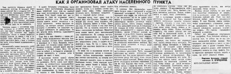 Как я организовал атаку населенного пункта