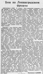 Бои на Ленинградском фронте