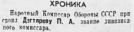 Хроника