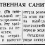 Мужественная санитарка
