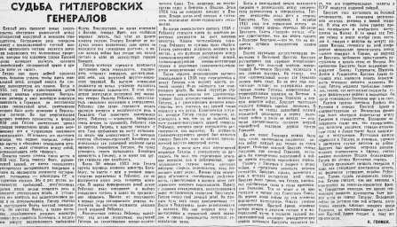 Судьба гитлеровских генералов