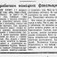 Истребители немецких факельщиков