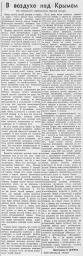 В воздухе над Крымом