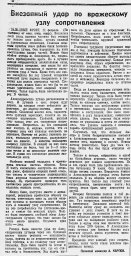 Внезапный удар по вражескому узлу сопротивления